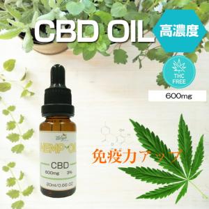 CBDオイル】3本セット 高濃度3% 600mg CBD カンナビジオール Hemp