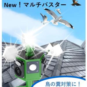 鳥獣害撃退器 New!マルチバスター 反射 ソ...の詳細画像1