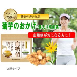 菊芋のおかげ+エラグ酸（粒タイプ）30日分 血糖値 脂肪 イヌリン