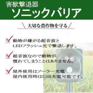 送料無料『超音波害獣撃退機ソニックバリア』ソー...の詳細画像3