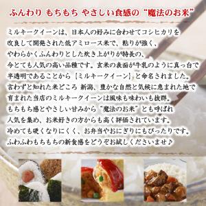 令和7年産 新潟産 ミルキークイーン 5kg ...の詳細画像2