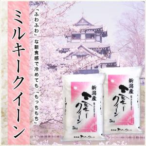 令和7年産 新潟産 ミルキークイーン 10kg...の詳細画像1