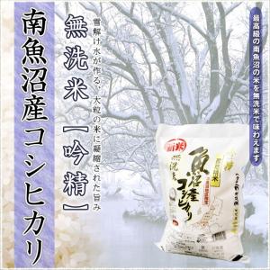 無洗米 南魚沼産コシヒカリ 吟精 4kg 令和...の詳細画像1