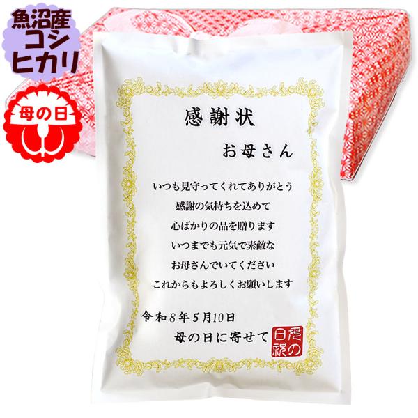 母の日2026 お米ギフト まだ間に合う 米 魚沼産コシヒカリ 3kg 令和7年産 感謝状 風呂敷包...
