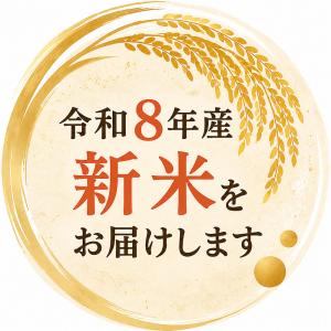 新米予約 新潟産コシヒカリ 山並 令和8年産 ...の詳細画像2