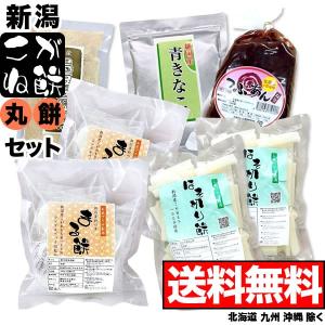 丸餅 新潟産こがね餅 お正月まるごとセット 送料無料（北海道、九州、沖縄除く）｜imagi