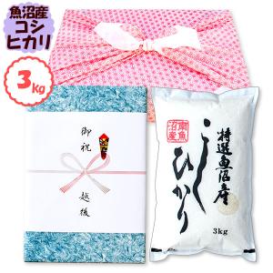 むさこじ夏ママさん専用　【鍛神】 2000mg [×5袋] コシヒカリ 風呂敷包みギフト 5kg 南魚沼産コシヒカリ お米 令和
