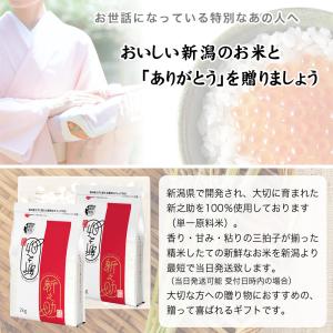 風呂敷包みギフト 4kg(2kg×2袋) 新潟...の詳細画像3