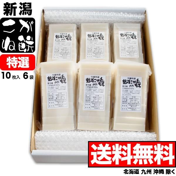 今議特撰 越後こがね餅 10枚入×6袋 3kg 送料無料 （北海道、九州、沖縄除く）