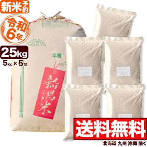 新米 25kg 新潟産 ミルキークイーン 玄米 令和5年産 送料無料（北海道、九州、沖縄除く）