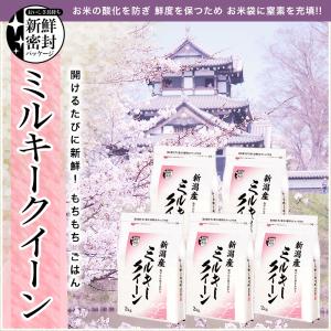 令和7年産 新潟産 ミルキークイーン 10kg...の詳細画像3