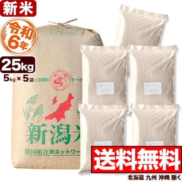 令和5年産 玄米 25kg 長岡産コシヒカリ 新潟産 送料無料 （北海道、九州、沖縄除く）2等米