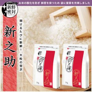 令和7年産 新潟産 新之助 4kg(2kg×2...の詳細画像1