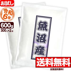 お米 魚沼産コシヒカリ 特選 お試し 300g×3袋 令和5年産 送料無料ゆうパケット発送