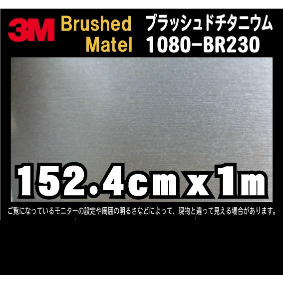 3M 2080シリーズ ラップフィルム 2080-BR230 ブラッシュドチタニウム 152.4cm...