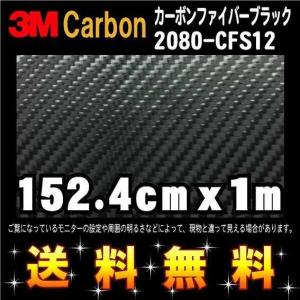 3M 3M 2080 ラップフィルム 2080-G12 グロスブラック 152.4cm x1m以上