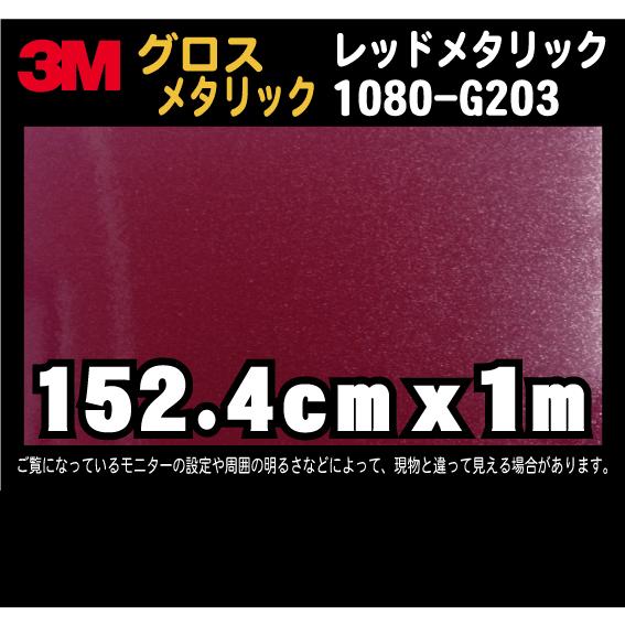 3M 2080シリーズ ラップフィルム 2080-G203 レッドメタリック 152.4cm x １...