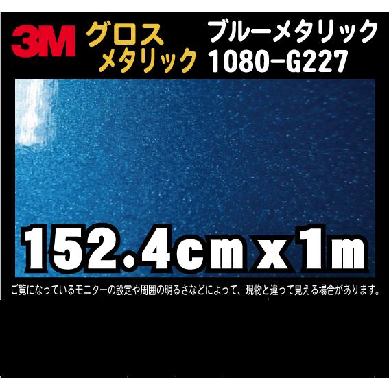 3M 2080シリーズ ラップフィルム 2080-G227 ブルーメタリック 152.4cm x １...