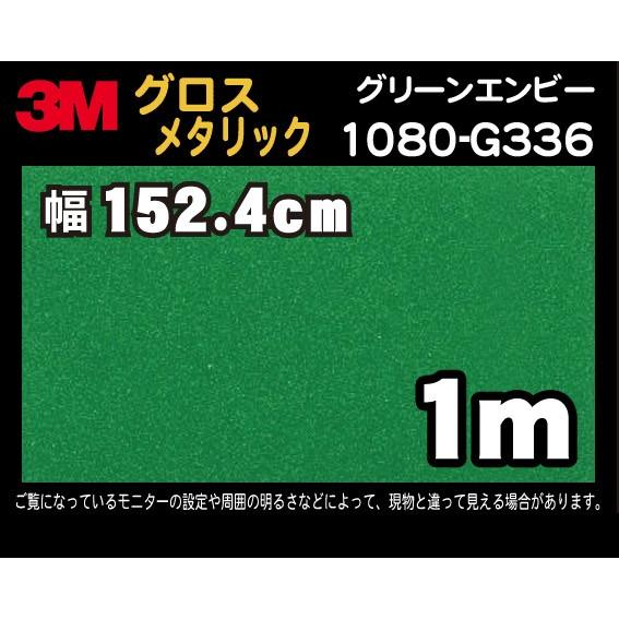 3M 1080シリーズ ラップフィルム 1080-G336 グリーンエンビー 152.4cm×1m ...