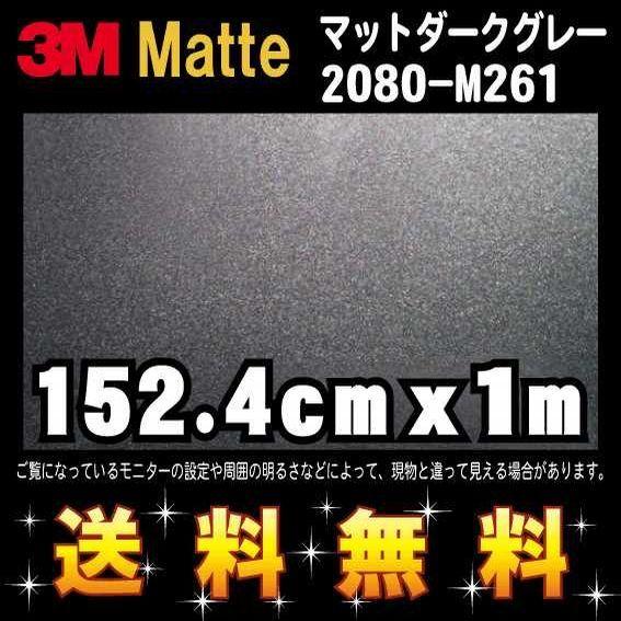 3M 2080シリーズ ラップフィルム 2080-M261 マットダークグレー 152.4cm x ...