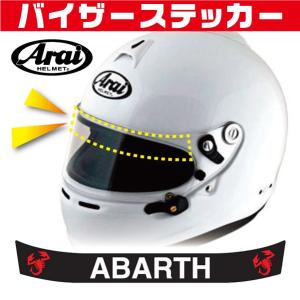 ヘルメット バイザーステッカー ABARTH アバルト サソリ 白 アライ