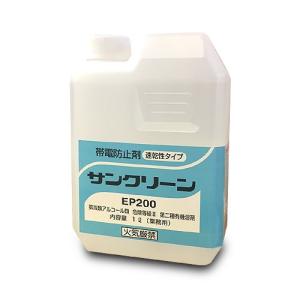 帯電防止剤 サンクリーン EP-200 速乾性タイプ 1L（業務用）｜imagine-style