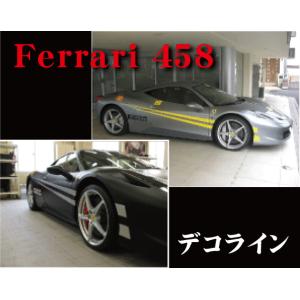 フェラーリ Ferrari 458 デコライン ステッカー 左右セット｜imagine-style