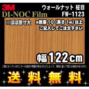 3M ダイノックフィルム ウッドシリーズ ファインウッド FW-240 カリン