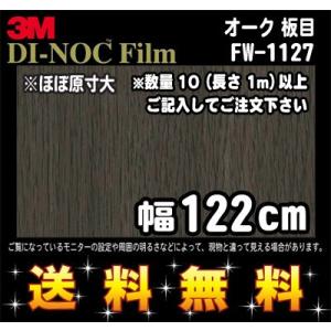 3M ダイノックフィルム ウッドシリーズ ファインウッド FW-240 カリン