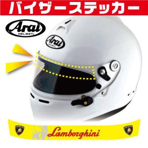 ヘルメット バイザーステッカー ランボルギーニ Lamborghini イエロー 文字レッド アライ Arai GP-5・GP-5S・SK-5・GP-6・GP-6S・SK-6ヘルメット対応｜imagine-style