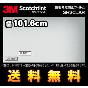 3M 窓ガラス フィルム 透明飛散防止 SH2CLAR 1270mm幅×1m以上10cm単位