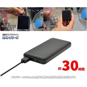 日動工業 ミストアタッチメント ミストブリーズ...の詳細画像5