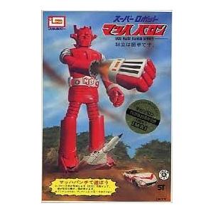 誕生日プレゼント ｔｖ放映２５周年記念 マッハバロン スーパーロボット 絶版 絶版 ｔｖ放映２５周年記念 マッハバロン スーパーロボット ゲームキャラクター Whatisagpo Com