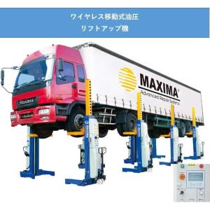 自動車整備用リフト 充電移動式 4柱リフト 修理工場用 大型トラック・バス ワイヤレス 挙げ30トン落下防止装置 マキシマ MAXIMA社 モバイルリフト リモコン付