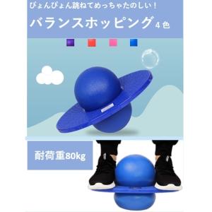 誕生日 プレゼント ギフト バランスホッピング ジャンピングボール 竹馬 室内 あそび 家庭用 子供用 大人用 親子 おもちゃ 遊具 子ども 子供 キッズ プレゼント｜imai-store