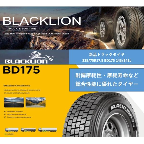 235/75R17.5 18PR 143/141L BD175 新品 トラックタイヤ 大型車用 ブラ...
