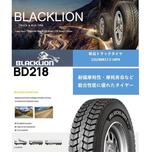 225/80R 17.5 18PR 123/122L BD218 新品 トラックタイヤ 大型 BLA...