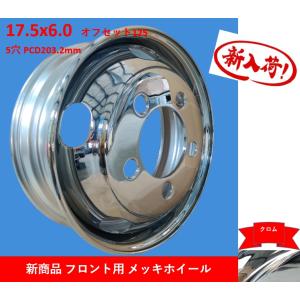 スチールホイール 17.5x6.00 6穴 トラック用品 大型トラック用ホイール