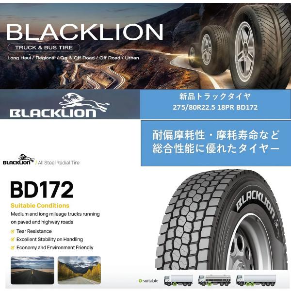 275/80R22.5 151/148J 18PR BD172 新品 トラックタイヤ 大型車用 ブラ...