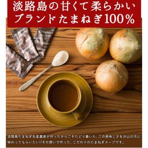 玉ねぎスープ 淡路島 30本 個包装 玉ねぎス...の詳細画像2