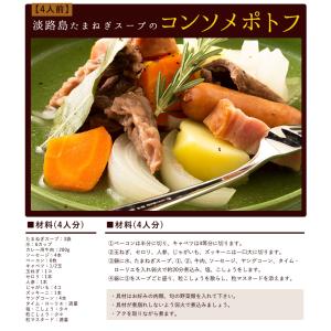 玉ねぎスープ 淡路島 30本 個包装 玉ねぎス...の詳細画像4