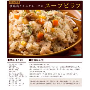 玉ねぎスープ 淡路島 30本 個包装 玉ねぎス...の詳細画像5