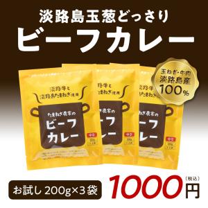 淡路カレー3食 カレー 淡路島玉ねぎ レトルト...の詳細画像4