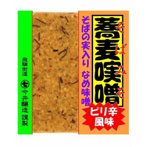 蕎麦味噌(そばみそ)　(今井醸造　下呂)｜imaijozo
