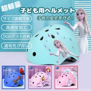 ヘルメット ディズニー 子供用 自転車 キッズ 子ども用