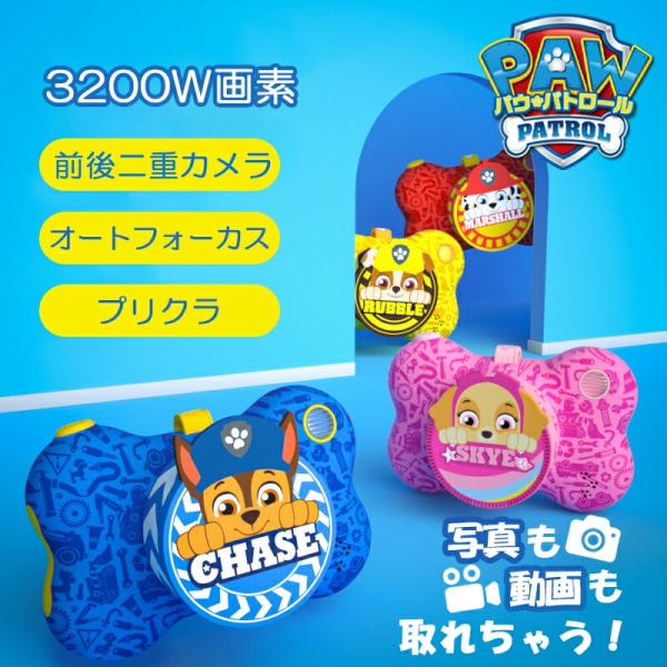 入学 卒業 お祝い プレゼント 無料ラッピング パウパトロール 子供用デジタルカメラ 3200万画素...