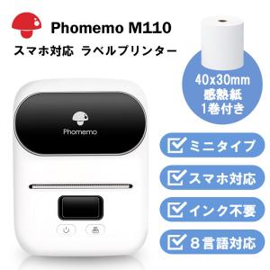 Phomemo ラベルプリンター M110 ラベルプリンター ポータブル型 スマホ対応 連続印刷 Bluetooth接続 印刷 宛名 手書き 値札 バーコードに適用 説明書付き