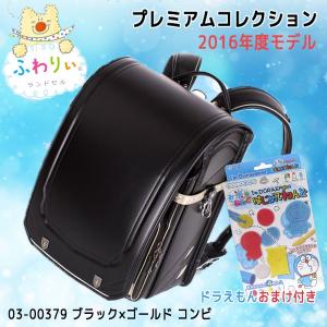 ドラえもんおまけ付 ふわりぃ プレミアムコレクション ランドセル 16年度モデル 男児用 03 ブラック