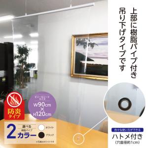 飛沫防止シート 防炎透明ビニールカーテン  防炎ビニール使用 吊り下げタイプ 巾90cm×縦120cm  間仕切り パーテーション クリア視界｜imajineshop