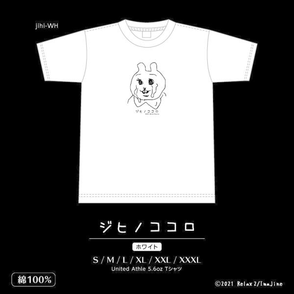 ウサギ涙　Tシャツ　ジヒノココロ　ユニセックス　半袖　白色　プリントTシャツ